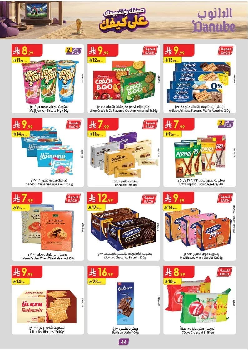 86e038d448e871a2b9c23a81f4732cdd (1) page 046 عروض الدانوب خميس مشيط الاربعاء 16 محرم 1448هـ صيفك و تشجيعك علي كيفك